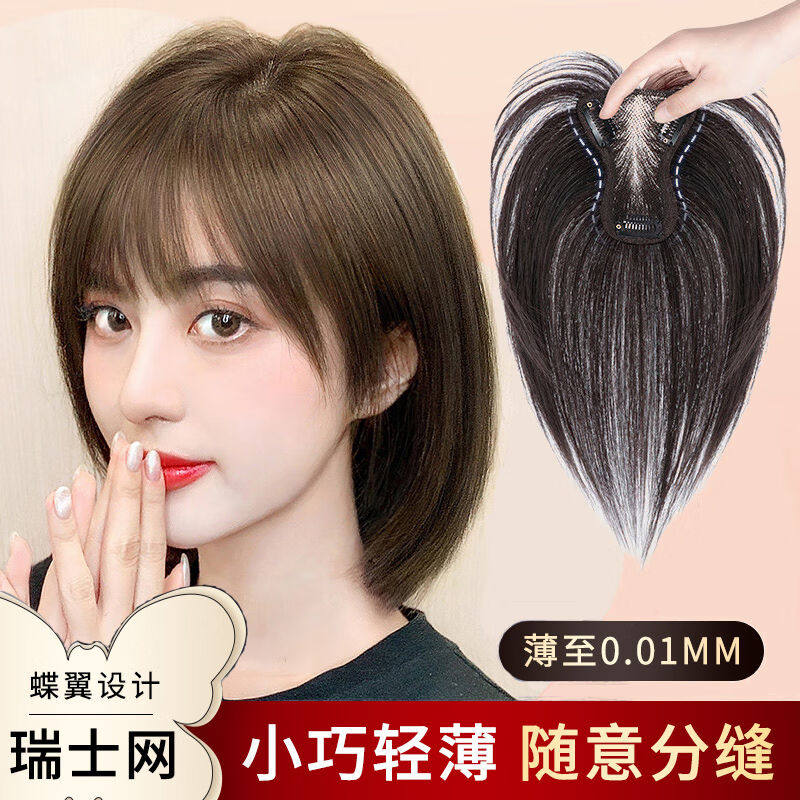 天空树假发女蝶形瑞士网全真人发丝头顶轻薄补发片法式刘海遮白发高性价比高么？