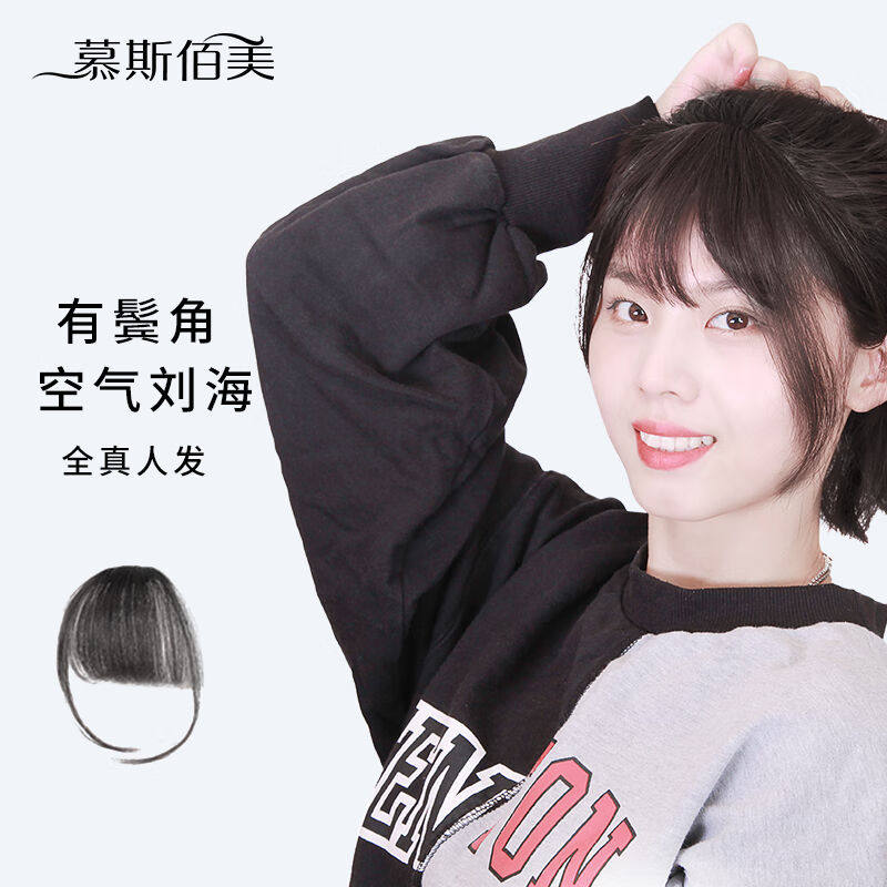慕斯佰美手织空气刘海假发真人发丝女士假发片超薄透气形无痕齐刘怎么样,好用不?