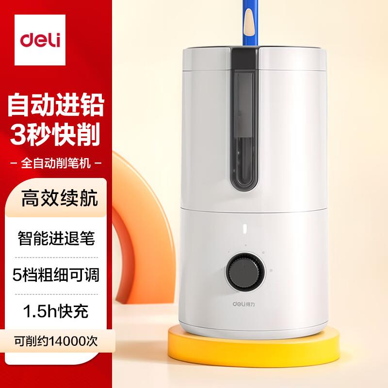 得力(deli)全自动电动转笔刀削笔器卷笔刀 可削直径8mm三角笔杆六