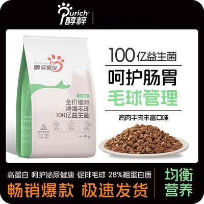 醇粹(Purich)适配黑标金标猫粮5kg成猫幼营养全价冻干金标纯粹 毛