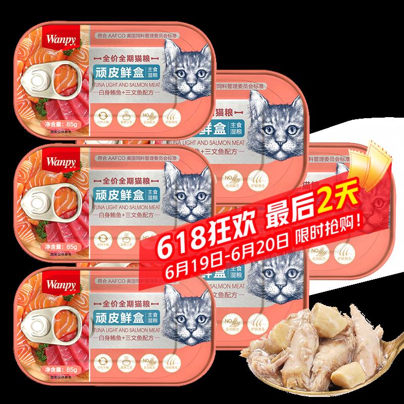 顽皮(wanpy)鲜盒猫罐头主食成猫幼猫营养纯肉罐头可代干粮猫粮85g