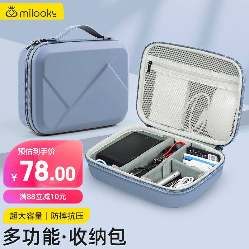 Milooky多功能大容量数码收纳包便携数码硬壳收纳盒电源整理包雾高性价比高么？