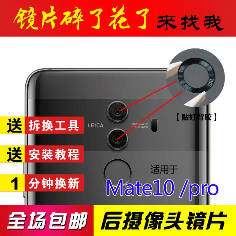 酷斯基华为Mate10手机摄像头镜片Mate10pro镜头盖后照相玻璃镜面M怎么看?