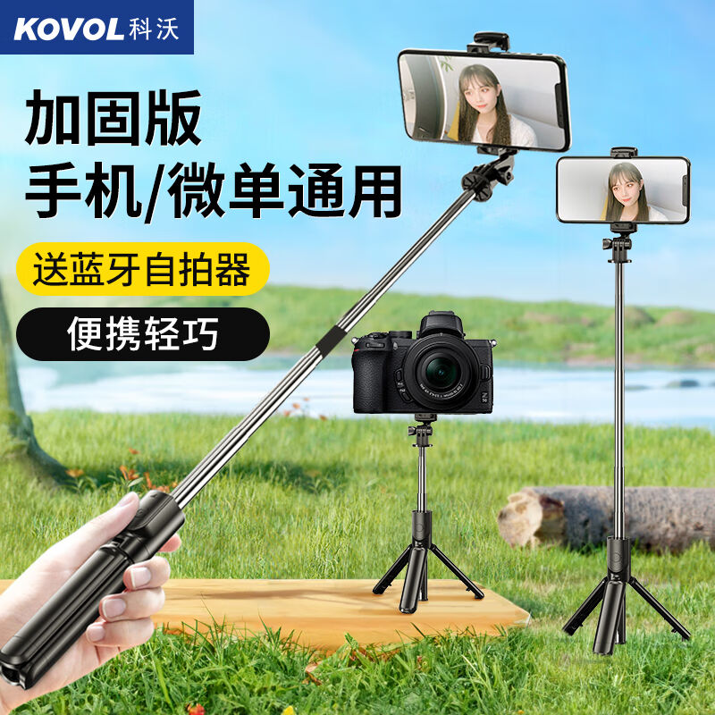 科沃多功能自拍杆相机手机通用三脚架网课桌面支架蓝牙拍照神器手高性价比高么？