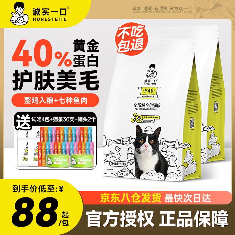 P40猫粮高蛋白全期全价成猫幼猫发腮宠物主粮无谷鲜肉猫粮 P40猫