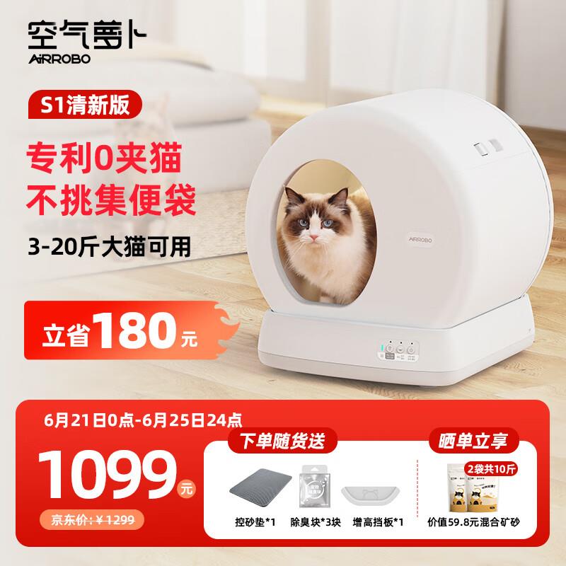 空气萝卜全自动猫砂盆特大号电动智能猫砂盆全封闭自动铲屎