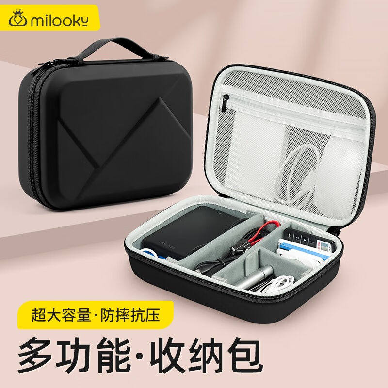 Milooky数据线充电器线头收纳包硬壳收纳盒充电宝便携移动电源硬属于什么档次？