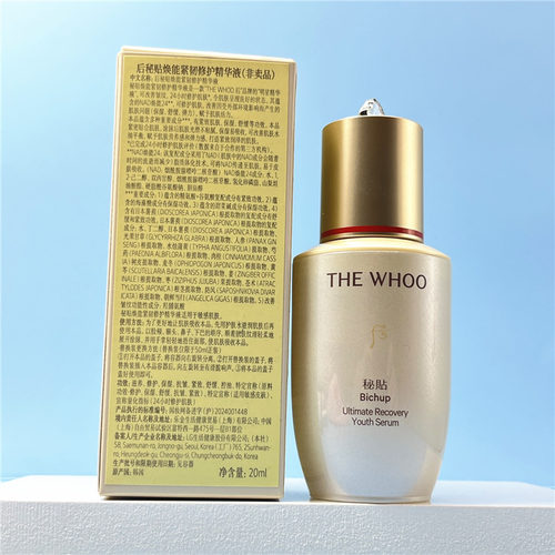 后秘贴焕能紧韧精华20ml修护