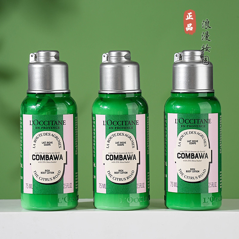 3瓶价 欧舒丹乳木果绿叶青橙香氛润肤乳75ml中小样滋润保湿身体乳