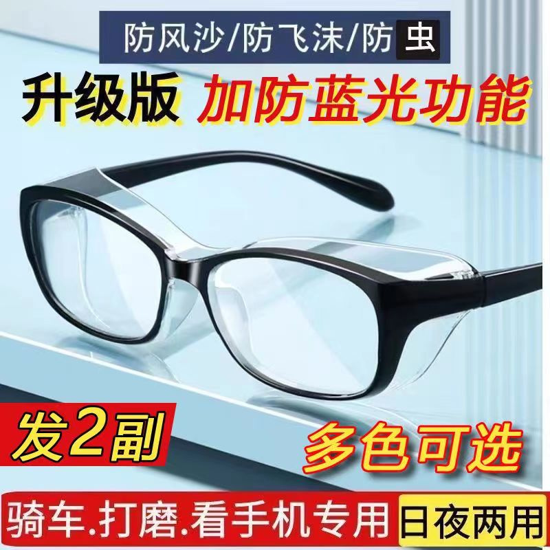 防风沙防飞溅全包围护目镜