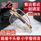防蓝光护目双光老花镜 远近两用金属折叠老花镜商务休闲款 2副