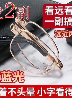 【2副】远近两用金属折叠老花镜商务休闲款防蓝光护目双光老花镜