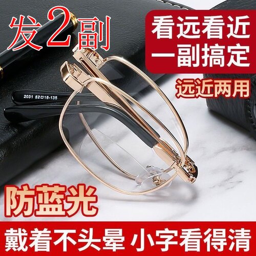 【2副】远近两用金属折叠老花镜商务休闲款防蓝光护目双光老花镜