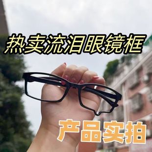 流泪眼镜框 泪滴镜框 二次元凹造型装饰y2k镜框cos动漫拍照眼镜框