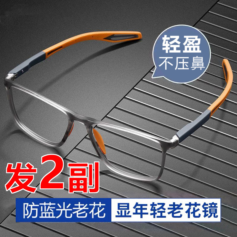 超轻TR运动防滑老花镜男女舒适护眼高清防蓝光中老年高档老花眼镜
