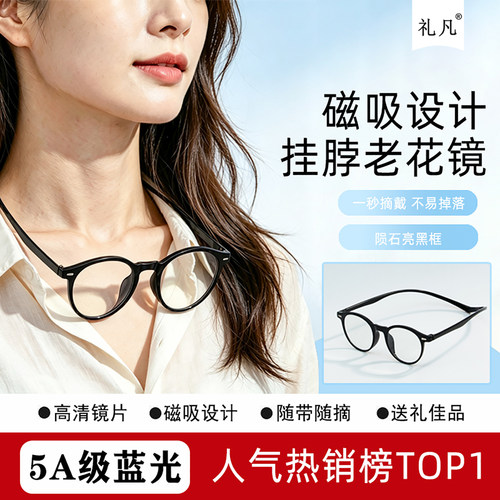 磁吸老花镜挂脖男女款2026款便携式防蓝光高清时尚超轻防摔防掉款