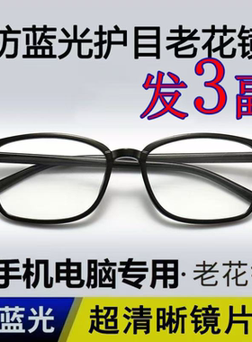 TR90防蓝光辐射超轻老花镜