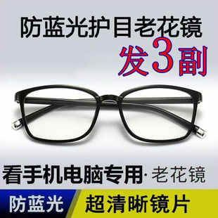 高清中老年花镜 高档防蓝光老花镜TR90防蓝光辐射超轻正品 3副