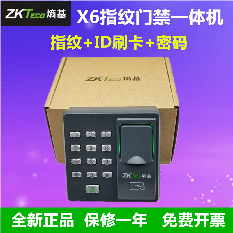 ZKTECO熵基X6指纹刷卡密码门禁一体机中控X6指纹ID刷卡密码门禁机,电子/电工,门禁机,淘宝优惠券,粉丝福利购,淘宝优惠卷