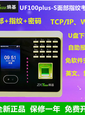 ZKTECO熵基UF100plus人脸考勤机中控UF100plus指纹打卡机英文考勤