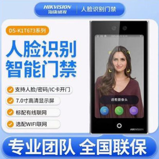 海康威视人脸识别门禁DS-K1T673M/DS-K1T671BMF面部识别门禁考勤