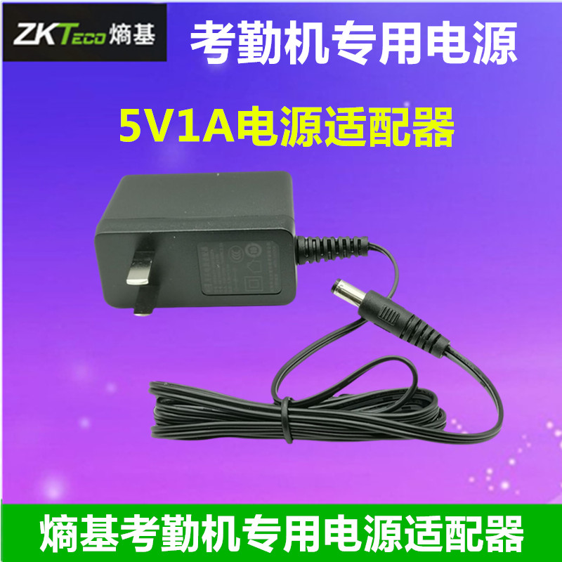 zkteco熵基考勤机5V1A电源适配器中控5V1A电源适配器考勤机电源线