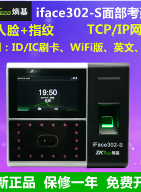 ZKTECO熵基iface302-S人脸考勤门禁一体机中控iface302面部考勤机