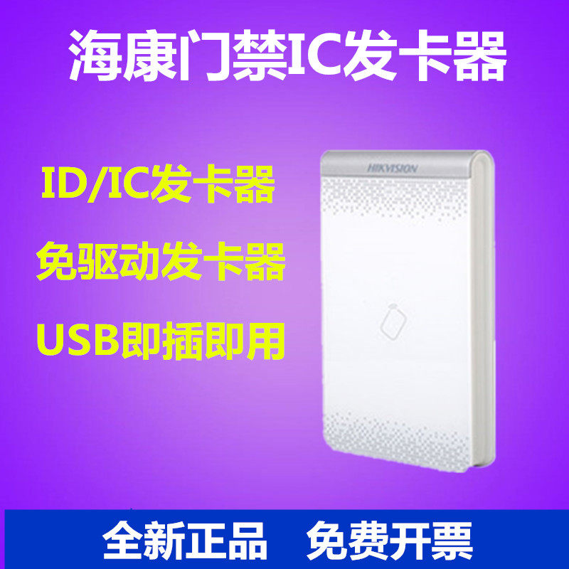 DS-K1F180A-D8E门禁发卡器海康