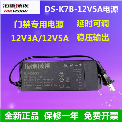 海康威视DS-K7B-12V5A门禁电源
