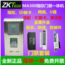 ZKTECO中控智慧MA300指纹ID刷卡门禁机中控MA300金属防水门禁机