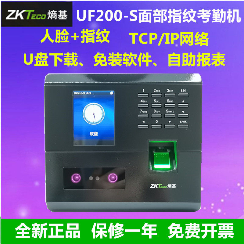 ZKTECO熵基UF200-S人脸指纹考勤机nface102-S指纹人脸考勤机打卡