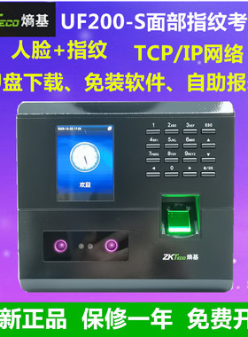 ZKTECO熵基UF200-S人脸指纹考勤机nface102-S指纹人脸考勤机打卡