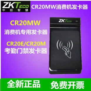 CR20M发卡器考勤门禁读卡器 zkteco熵基CR20MW发卡器中控CR20E