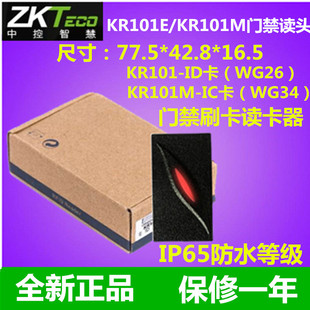 KR101M读卡器中控KR101读头C3门禁控制器读卡器 ZKTECO熵基KR101E