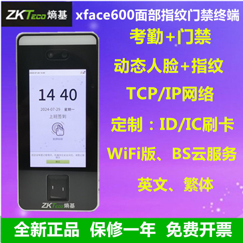 ZKTECO熵基xface600面部指纹门禁终端xface600动态人脸门禁一体机