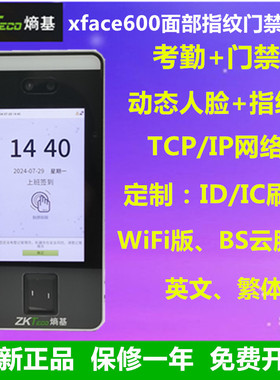 ZKTECO熵基xface600动态人脸考勤门禁一体机xface600人脸指纹门禁