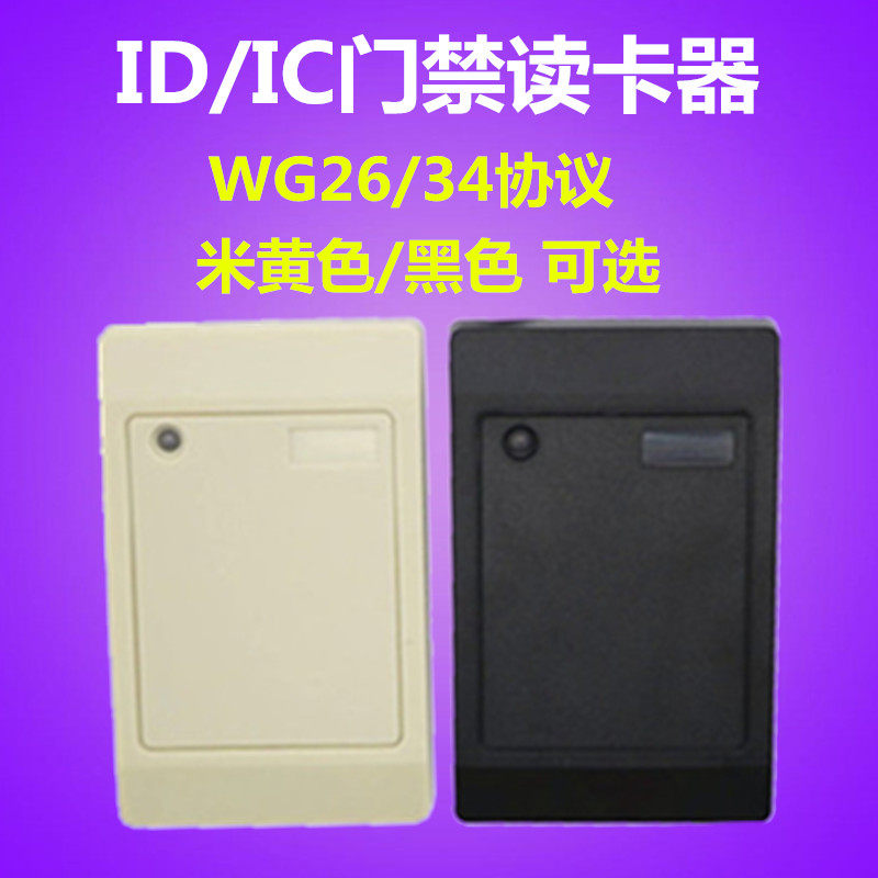 门禁读卡器wg26/34门禁读头 门禁控制器读卡器id刷卡/ic刷卡读头