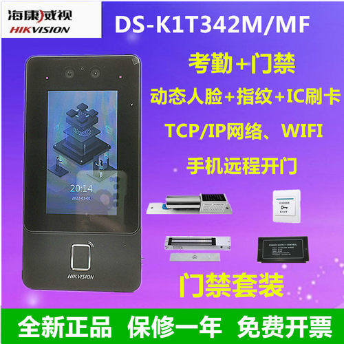 海康人脸DS-K1T342M人脸门禁机