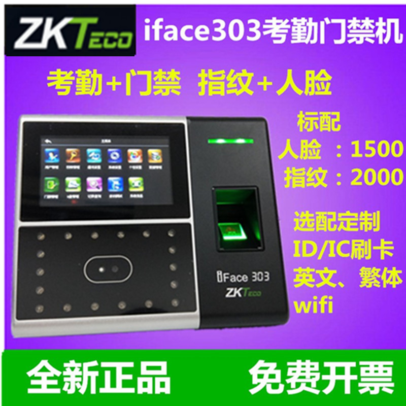 iface303面部指纹考勤机Zkteco