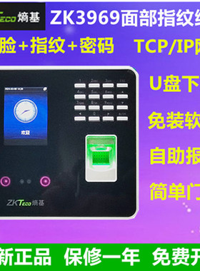 ZKTECO熵基ZK3969人脸指纹考勤机中控ZK3969指纹考勤机上下班签到