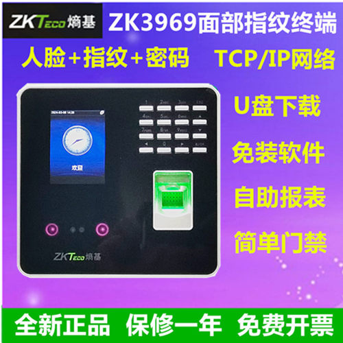 zkteco熵基zk3969人脸考勤机指纹