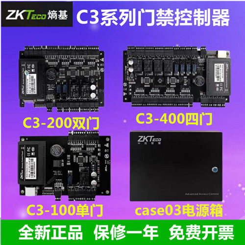 ZKteco熵基C3-100门禁控制器