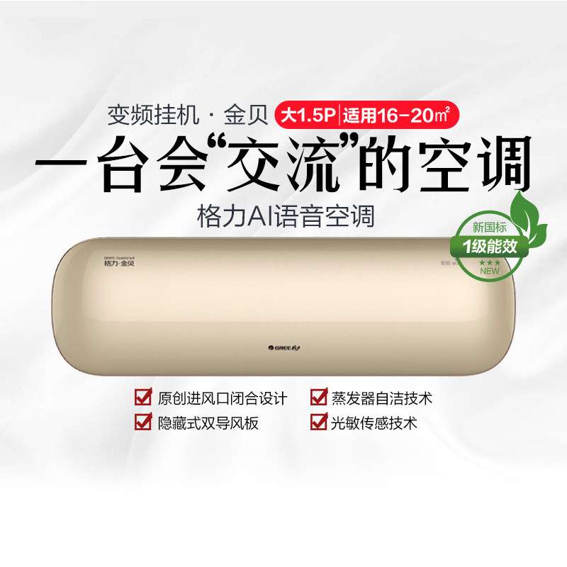 预售格力金贝冷暖1.5匹1级能效挂机空调KFR-35GW/(35578)FNhCc-B1
