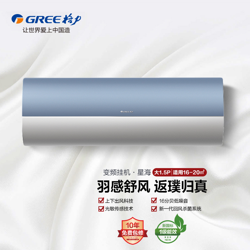 Gree/格力1.5匹1级空调卧室挂机星海KFR-35GW/(35517)FNhAa-B1