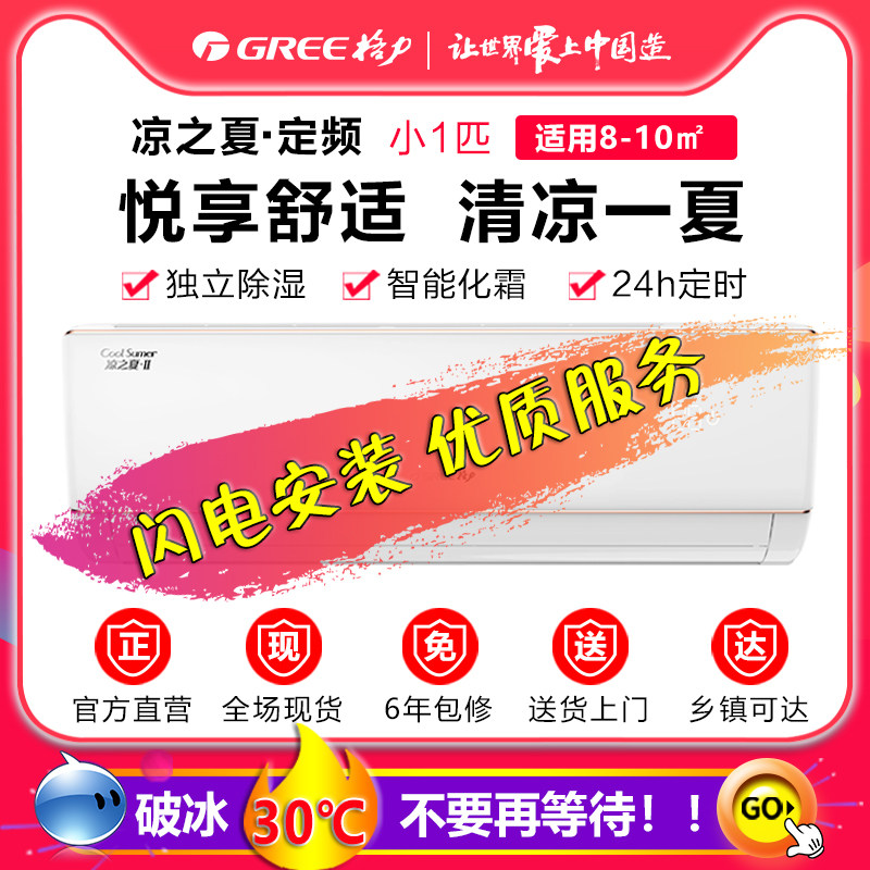 凉之夏1P定频空调挂机家用 Gree/格力 KFR-23GW/(23591)NhBa-3|msdalam kategori perkakas rumah besar, pendingin hawa - dari Buy2taobao.com untuk memberikan perkhidmatan ejen Taobao profesional membeli