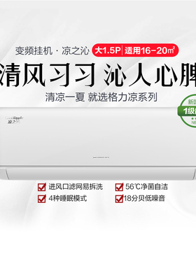 格力凉之沁空调壁挂1.5P一级Gree/格力KFR-35GW/(35512)FNhAa-B1