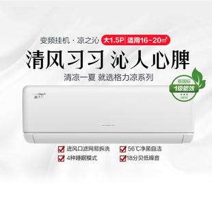 格力凉之沁空调壁挂1.5P一级Gree/格力KFR-35GW/(35512)FNhAa-B1