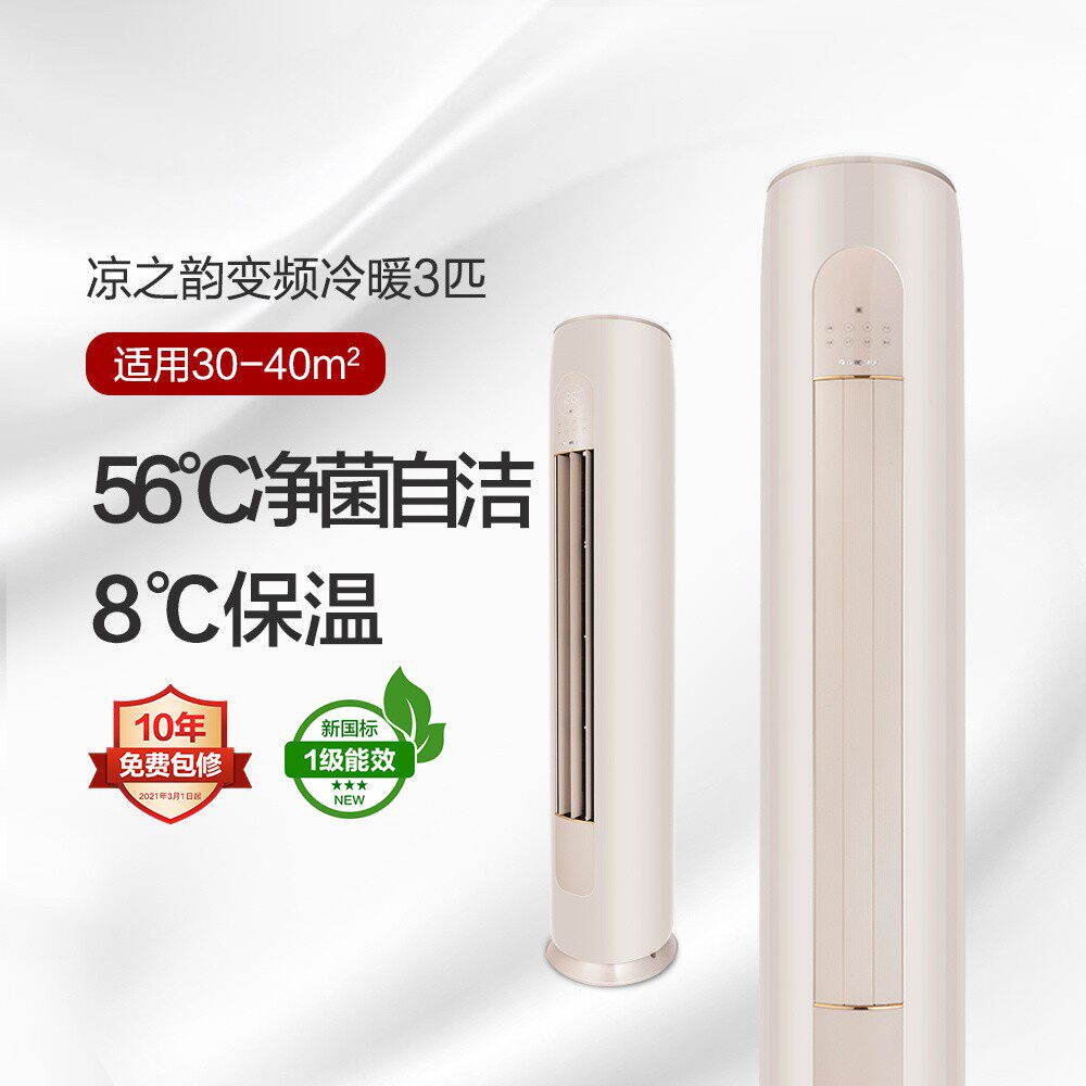 凉之韵大3P格力空调1级KFR-72LW/(72530)FNhAd-B1珊瑚玉