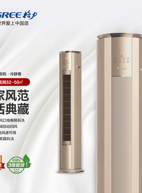 预售格力空调冷静尊大3匹变频一级立式KFR-76LW/(76583)FNhEa-B1