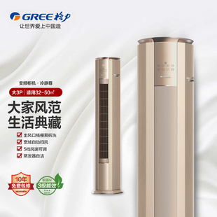 FNhEa 预售格力空调冷静尊大3匹变频一级立式 76583 76LW KFR